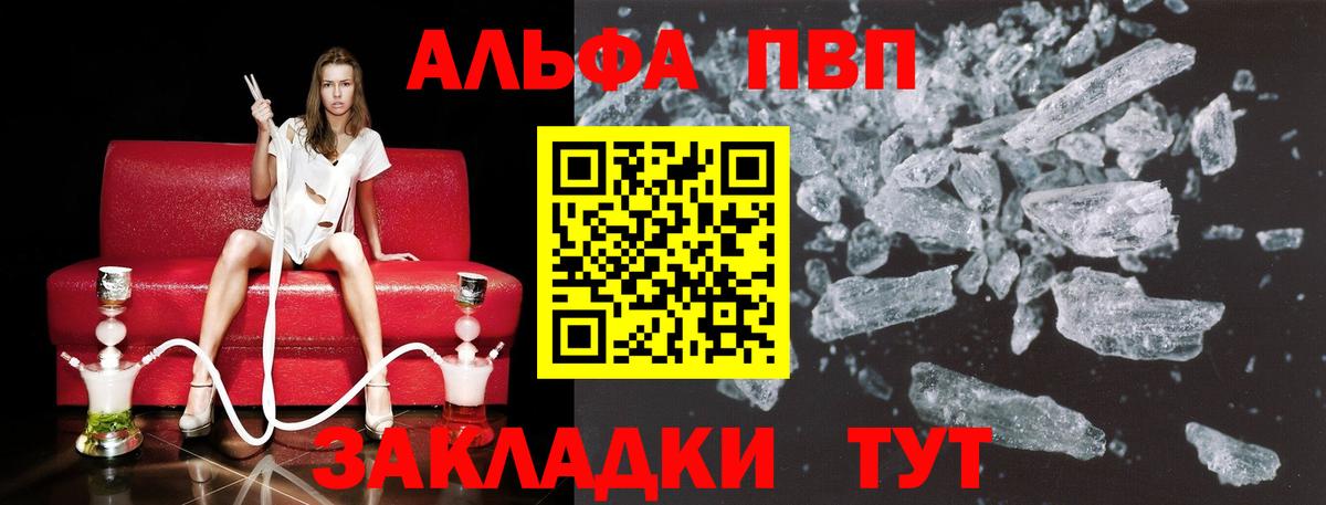 Alfa_PVP VHQ  Вход с VPN  А ПВП Crystall  Alfa_PVP  Миллерово 