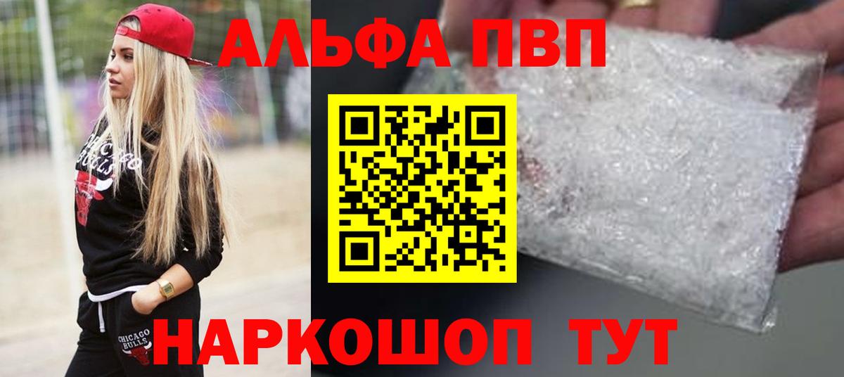 Alfa_PVP крисы CK Миллерово
