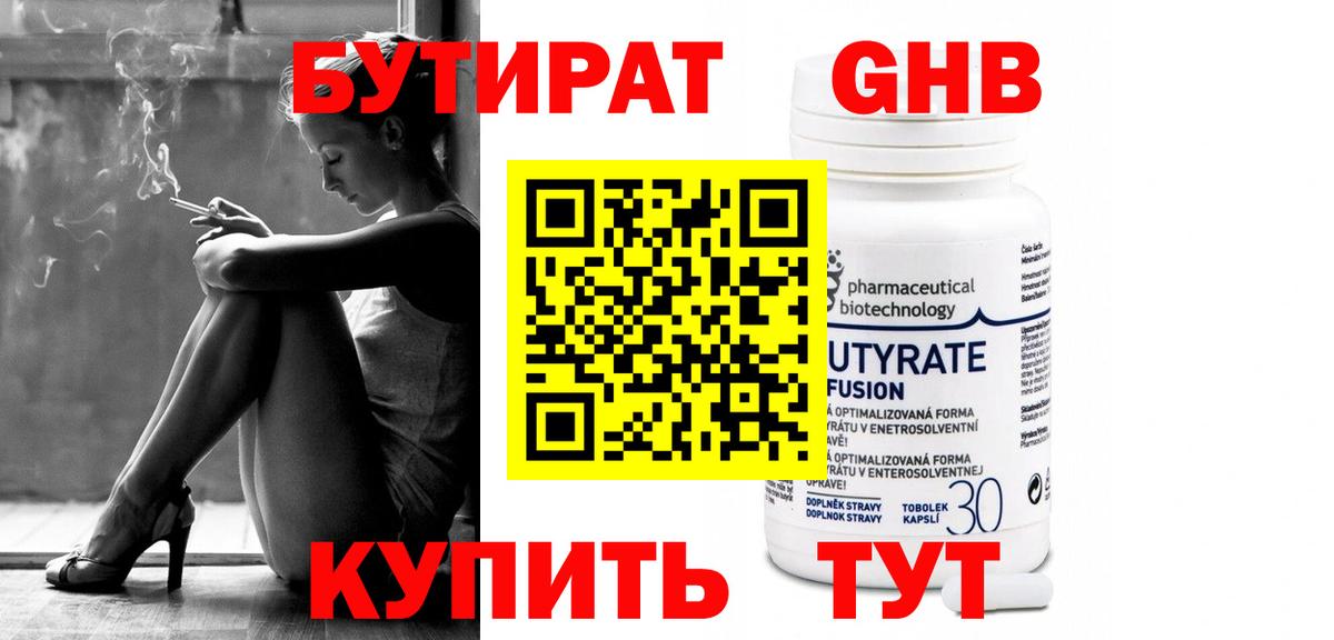 Миллерово  БУТИРАТ жидкий экстази  Вход с VPN 