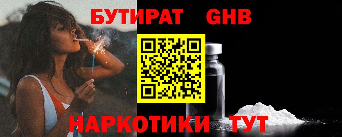 Бутират бутик Миллерово