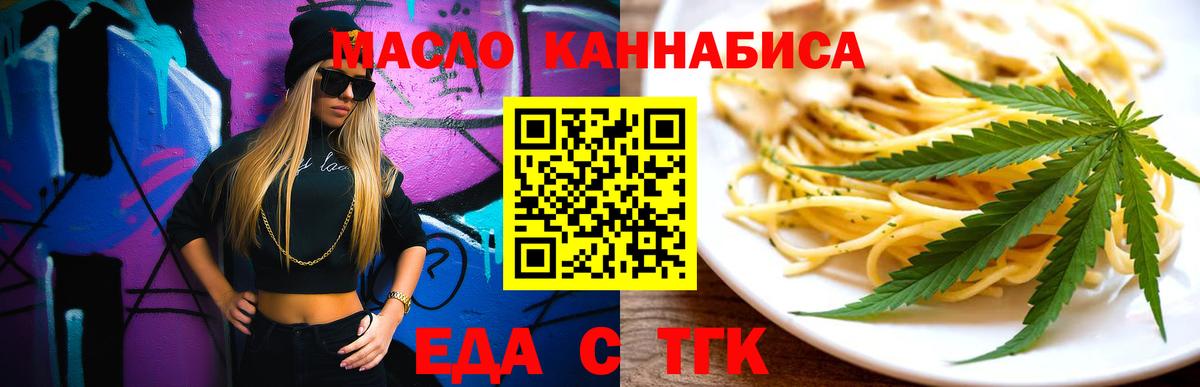 Миллерово  Еда ТГК конопля  Вход с VPN 
