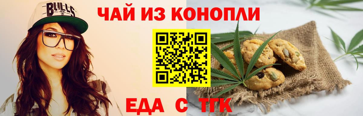 Печенье с ТГК конопля Миллерово