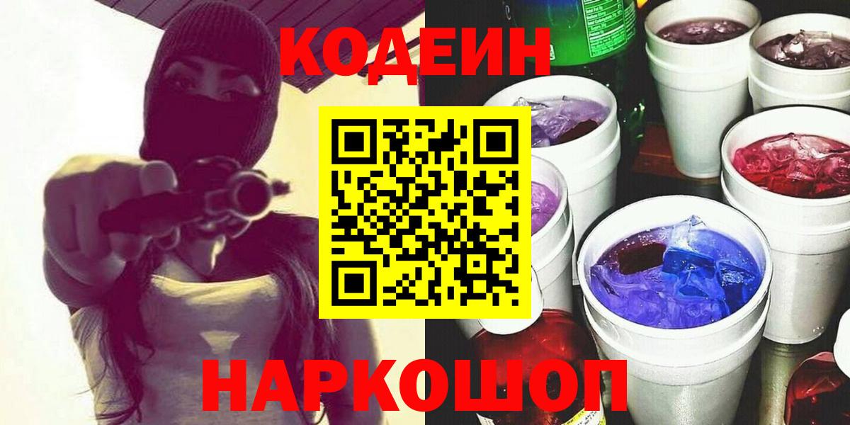 купить  сайты  Вход с VPN  Codein напиток Lean (лин)  Миллерово  Codein Purple Drank 