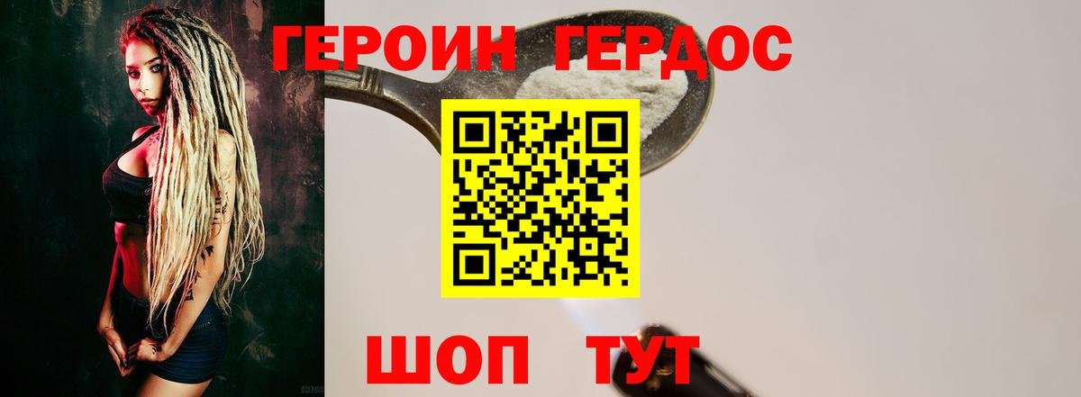Героин Heroin Миллерово