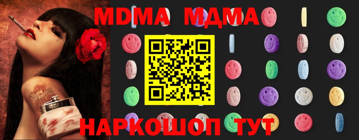 Миллерово  MDMA молли  Вход с VPN 