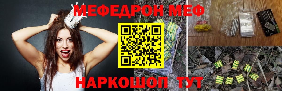 Меф мяу мяу  Миллерово