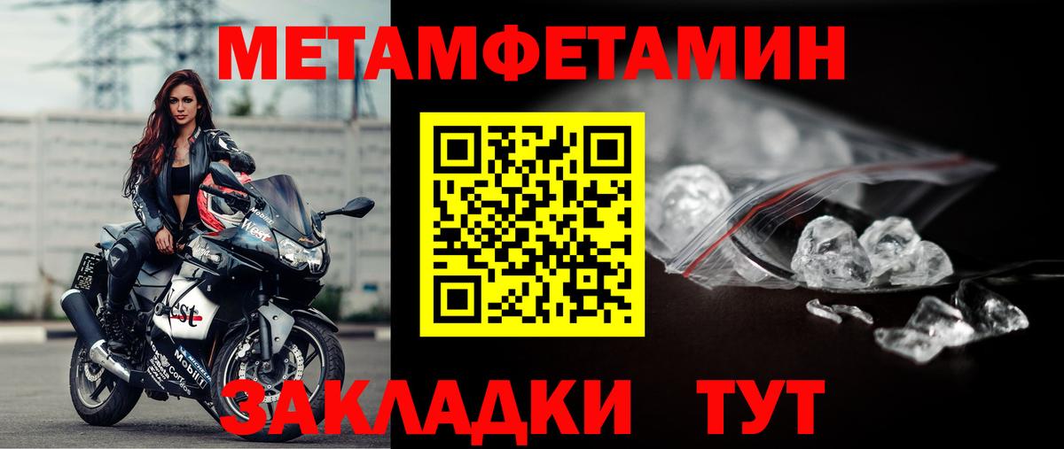 Метамфетамин мет  Вход с VPN  Миллерово 