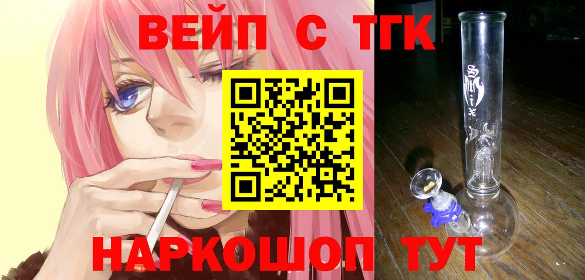 Миллерово  ТГК вейп  Вход с VPN 